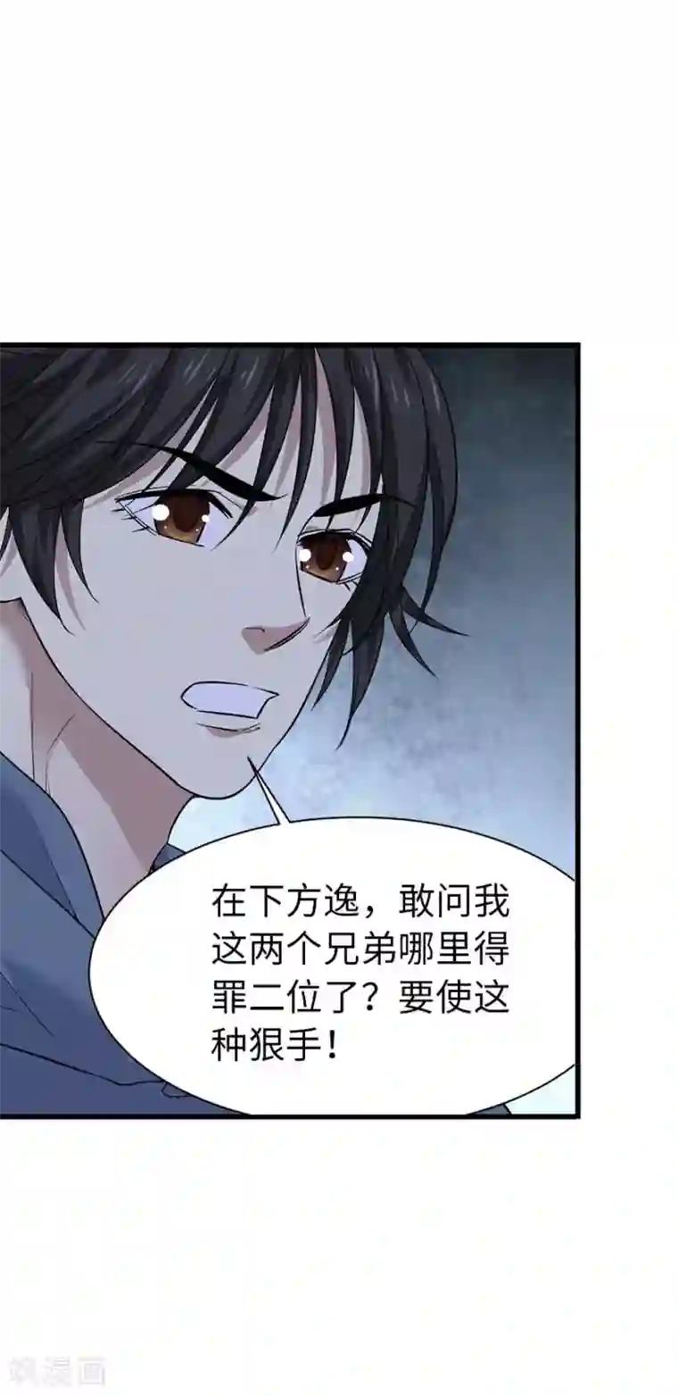 神藏第70话 方逸大开“杀”戒