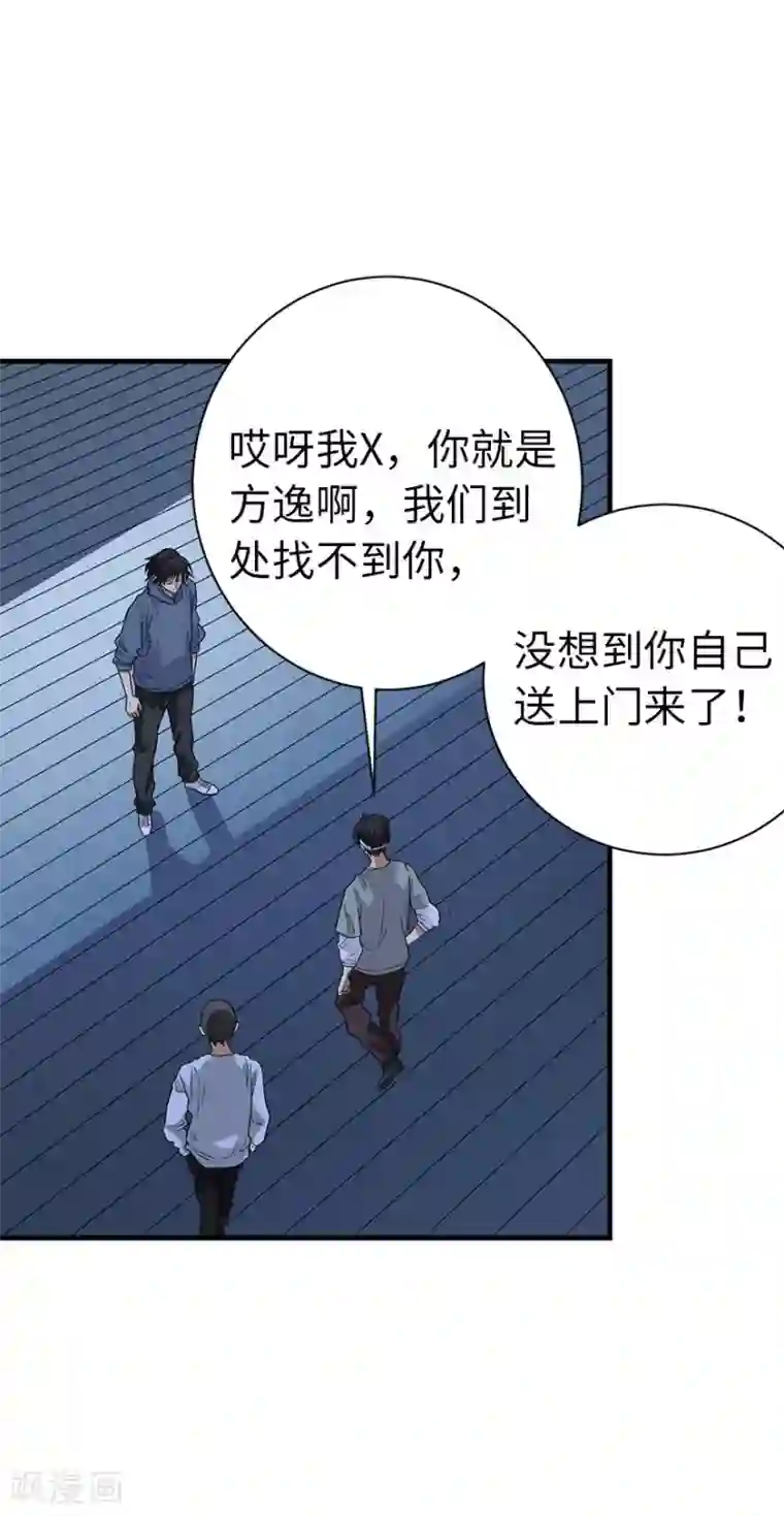 神藏第70话 方逸大开“杀”戒