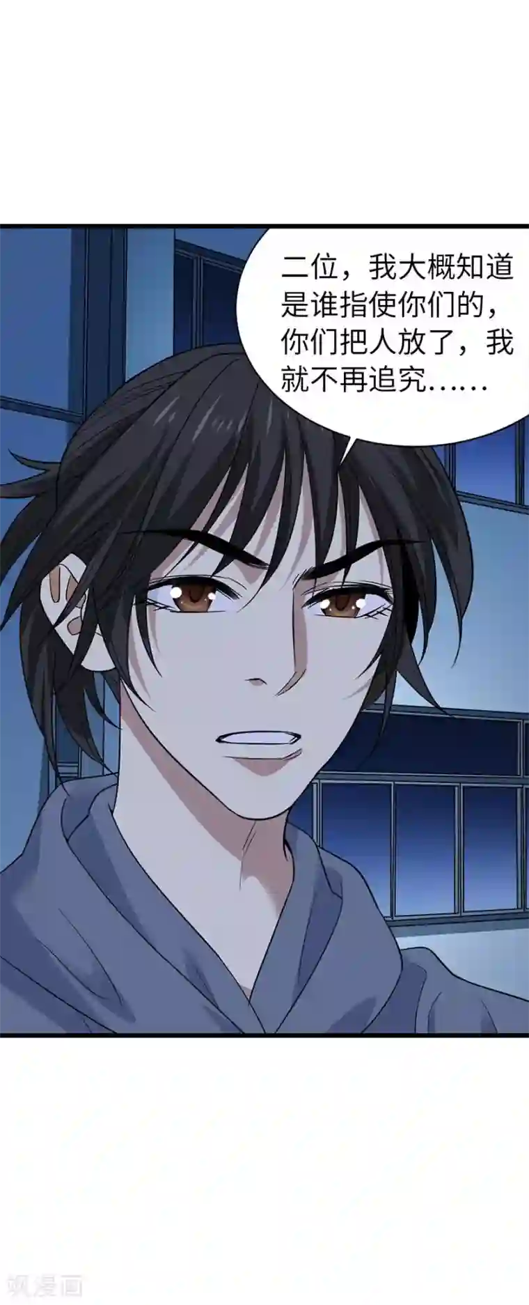 神藏第70话 方逸大开“杀”戒