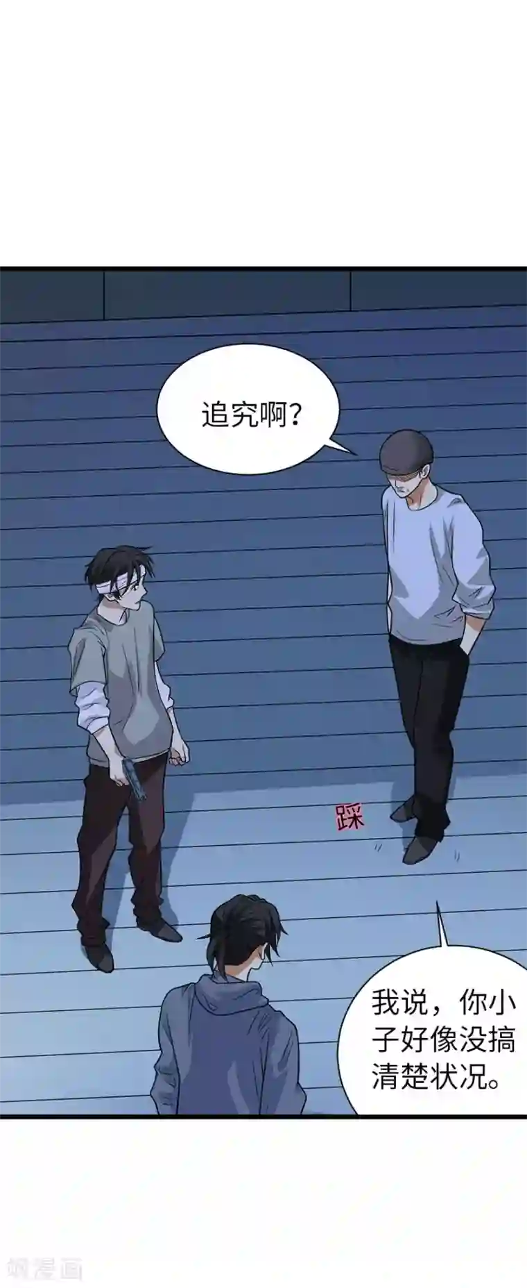 神藏第70话 方逸大开“杀”戒