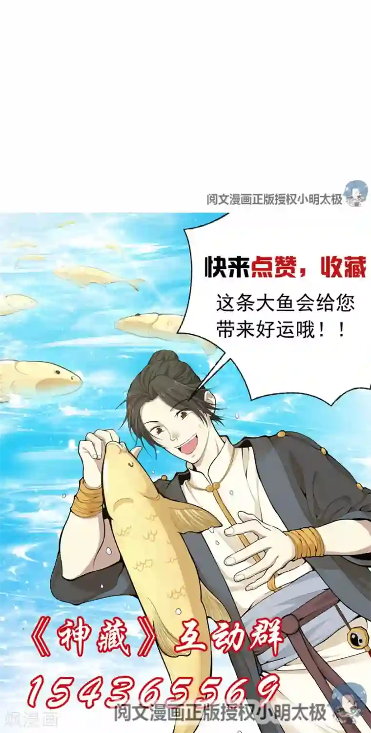 神藏第70话 方逸大开“杀”戒