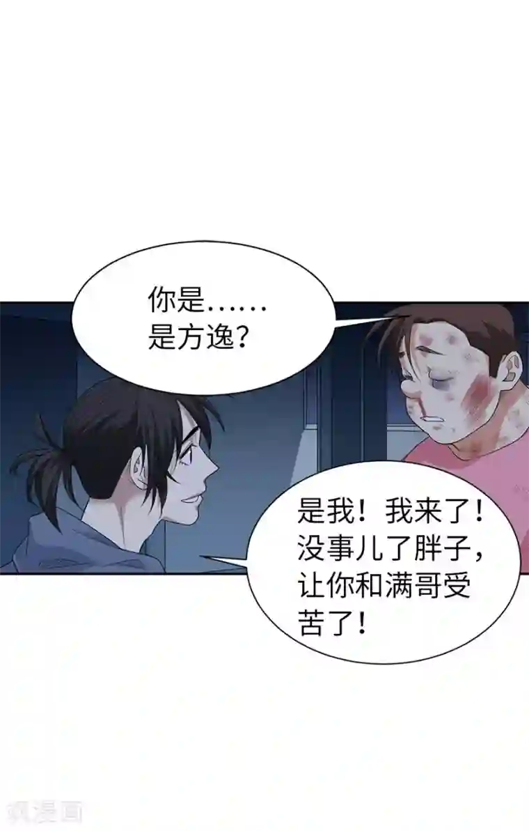 神藏第71话 痛打落水狗