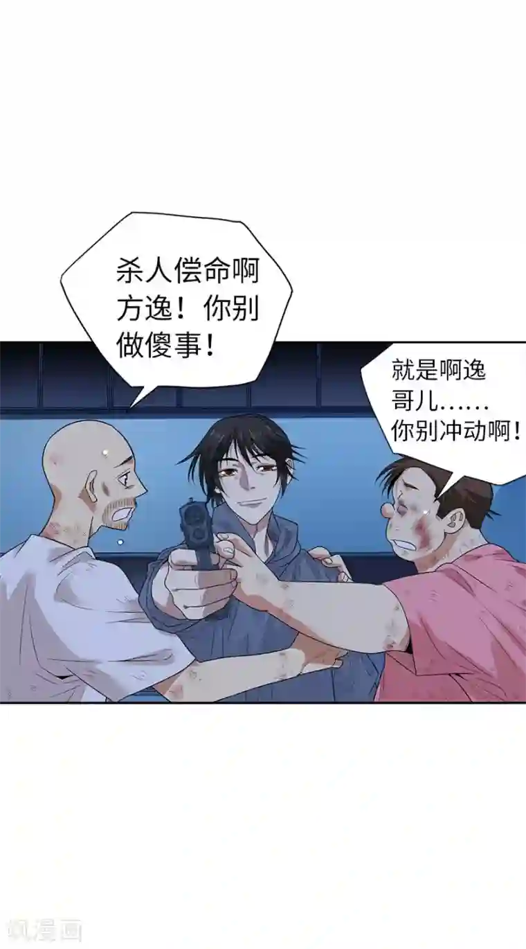 神藏第71话 痛打落水狗