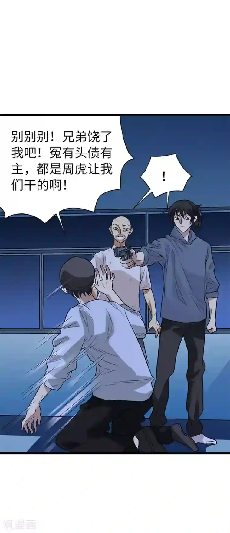 神藏第71话 痛打落水狗