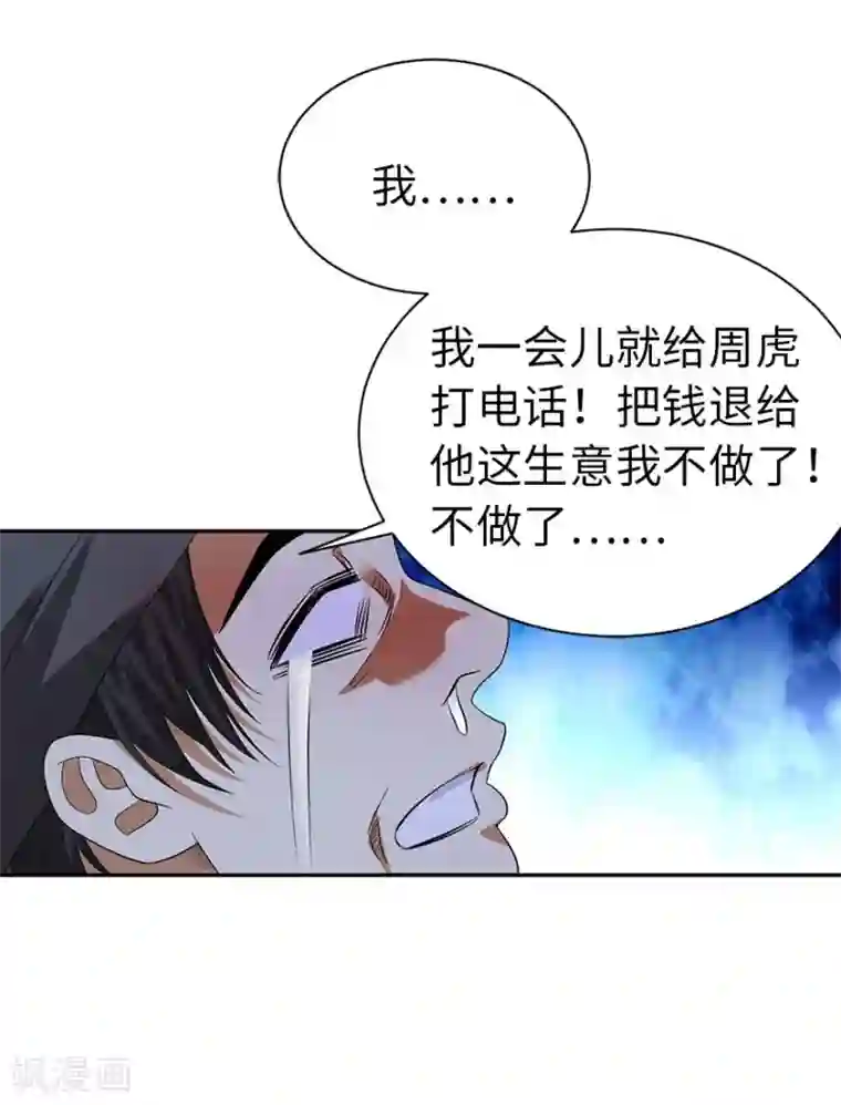 神藏第71话 痛打落水狗