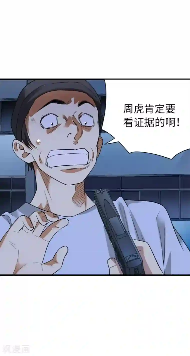 神藏第71话 痛打落水狗