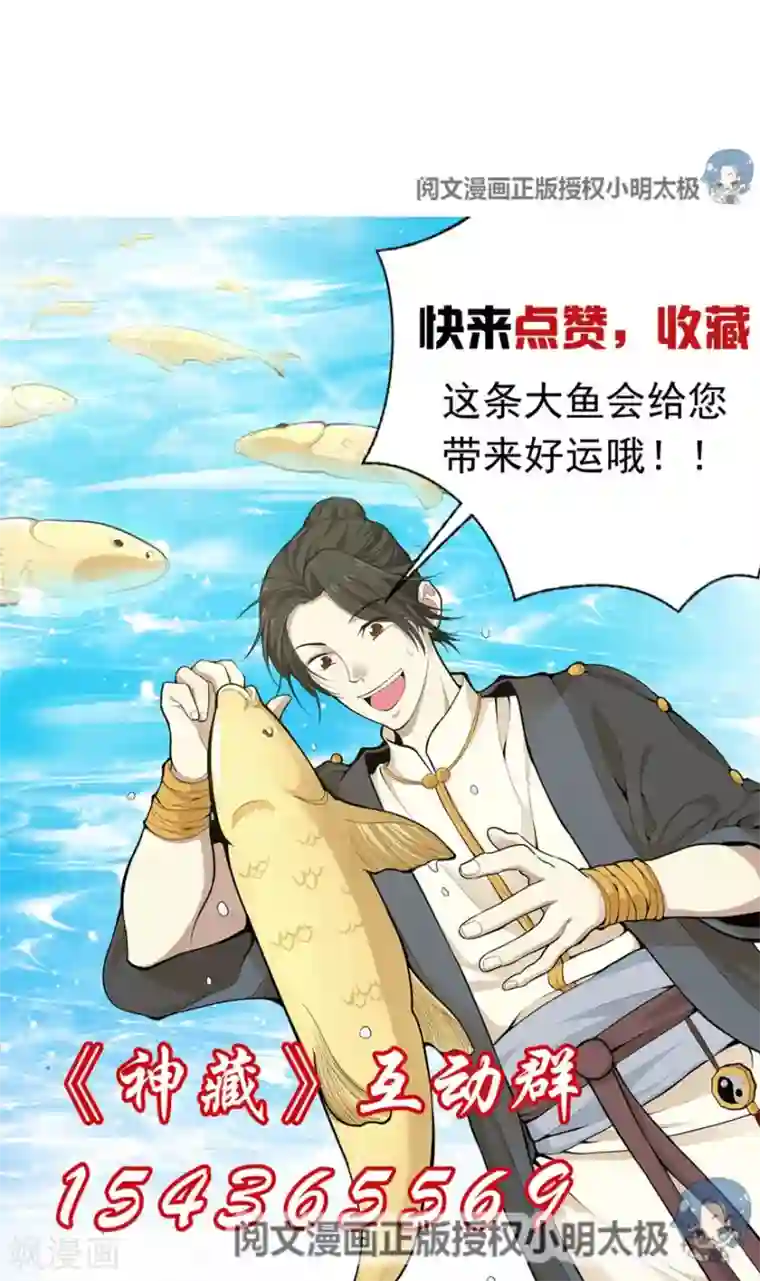 神藏第71话 痛打落水狗