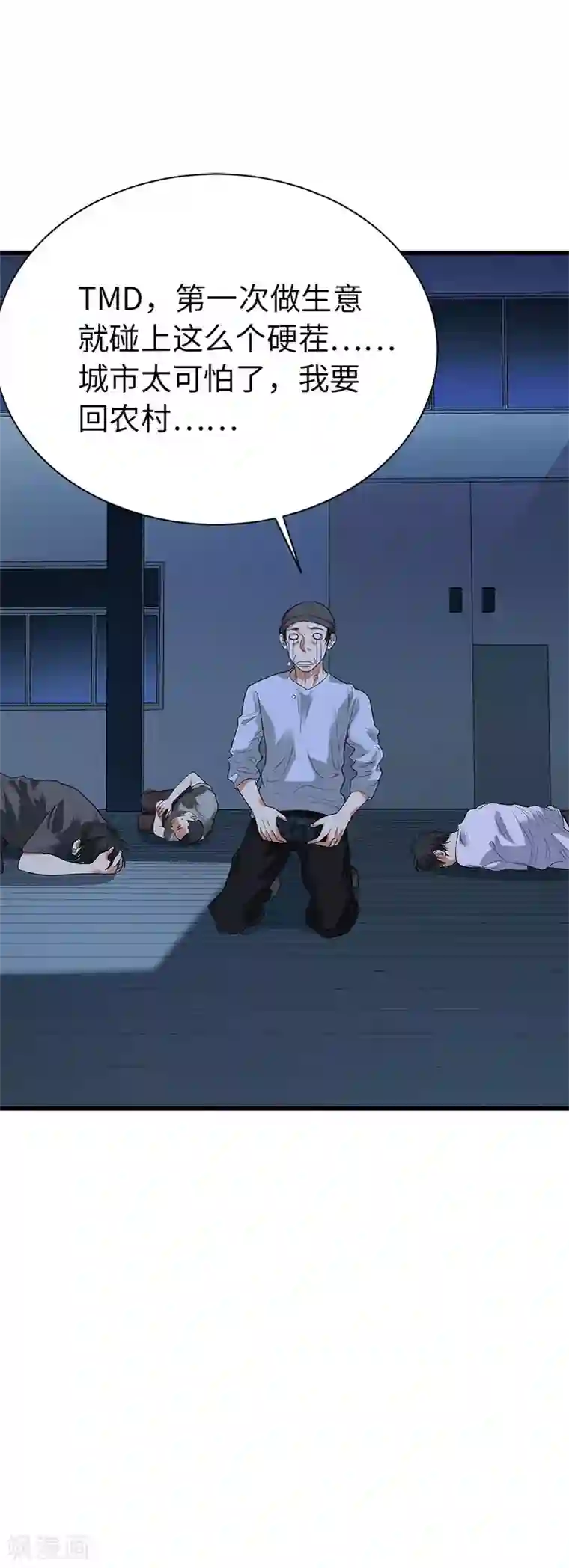 神藏第72话 胖子也有女朋友了