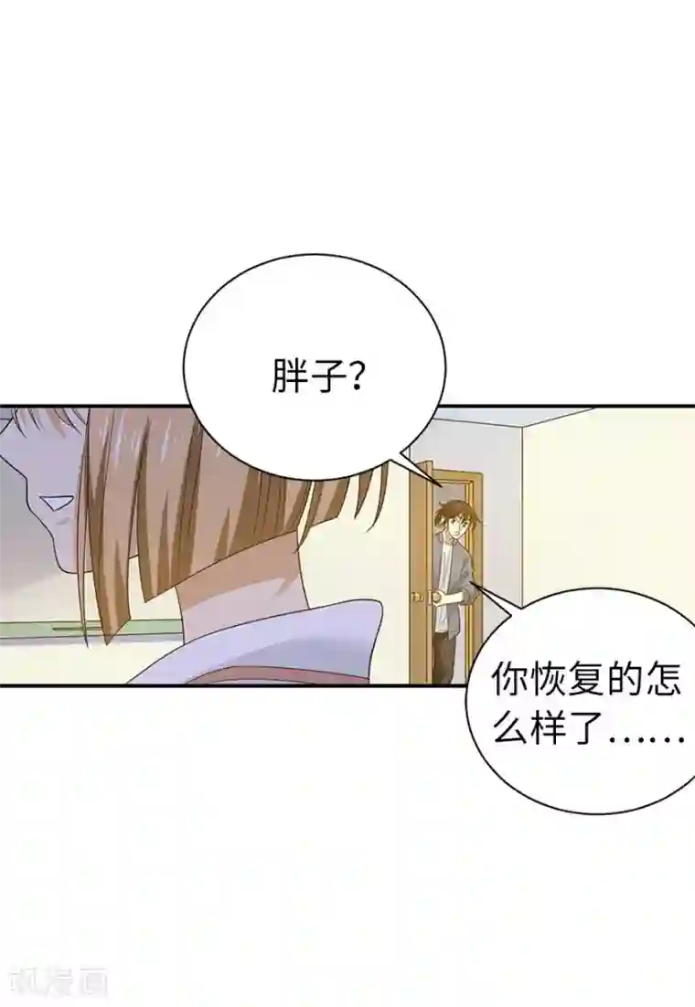 神藏第72话 胖子也有女朋友了