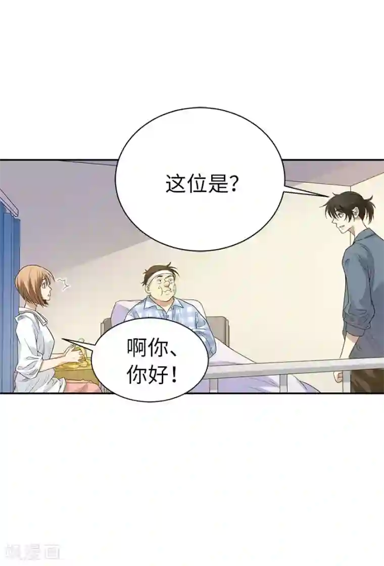 神藏第72话 胖子也有女朋友了