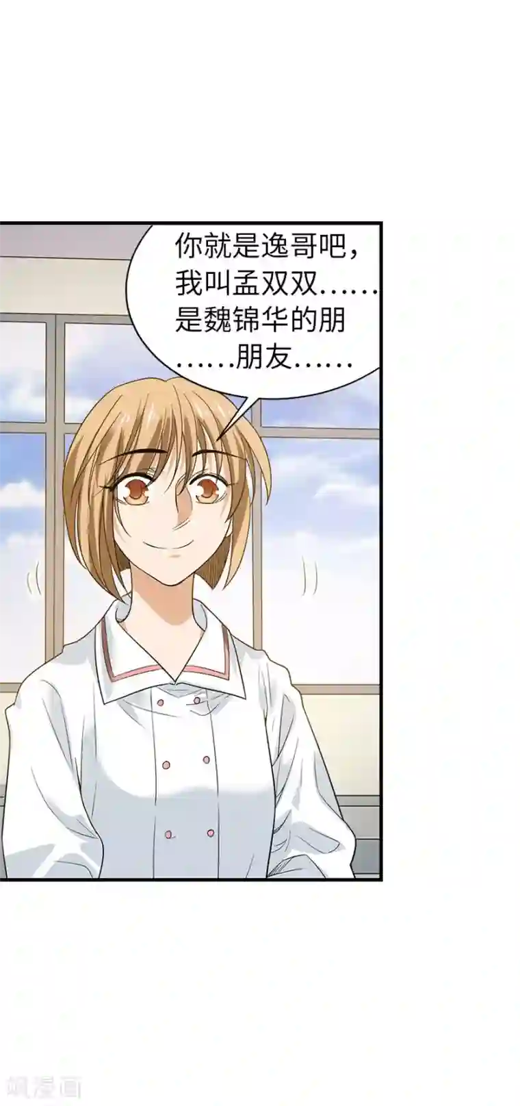 神藏第72话 胖子也有女朋友了