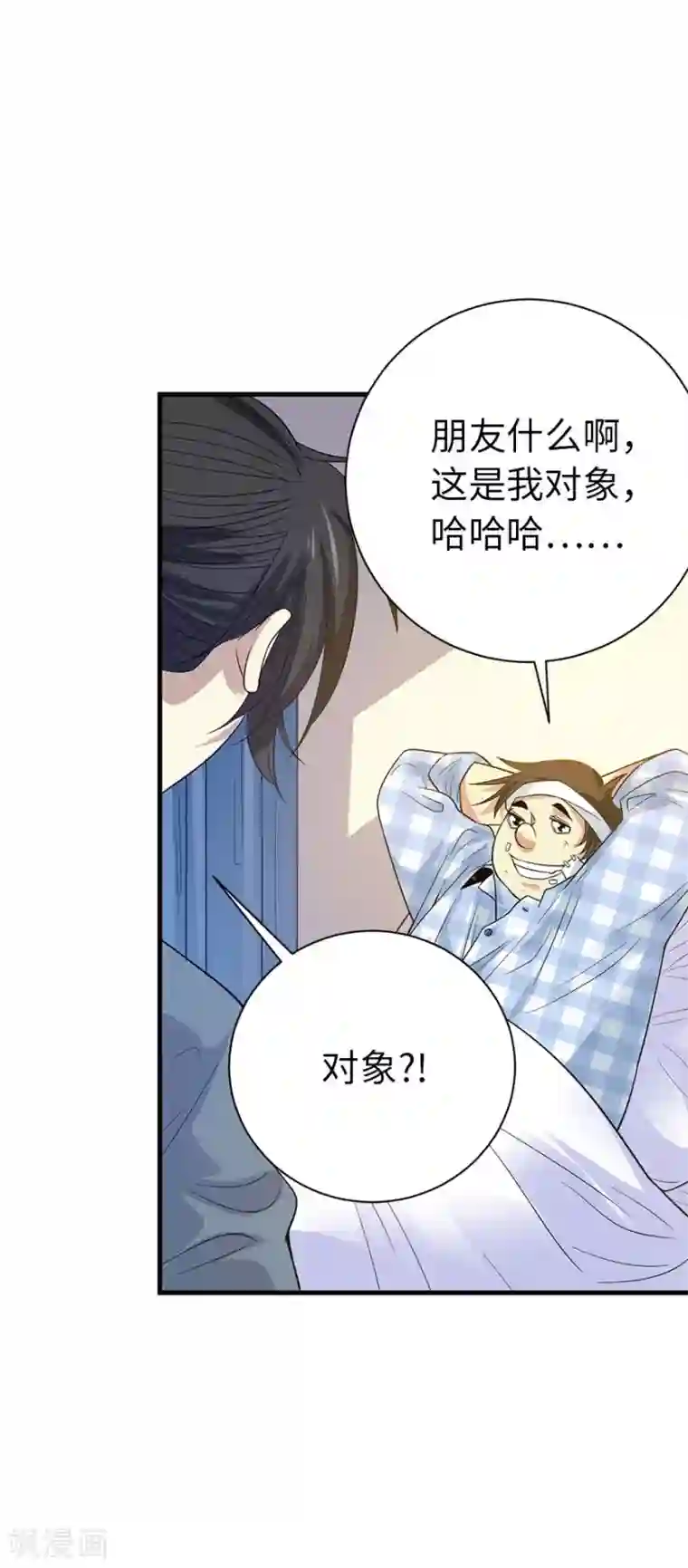 神藏第72话 胖子也有女朋友了