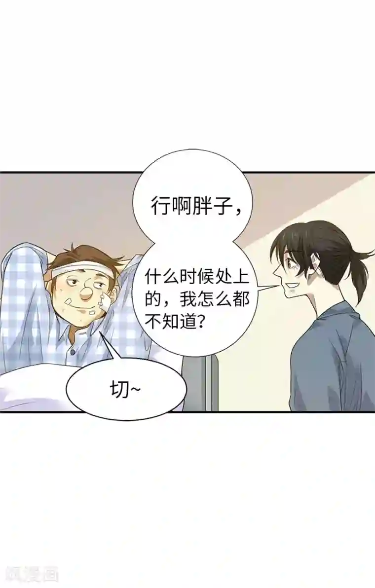 神藏第72话 胖子也有女朋友了