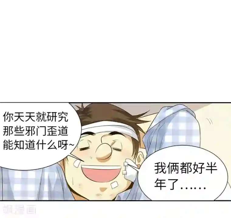 神藏第72话 胖子也有女朋友了