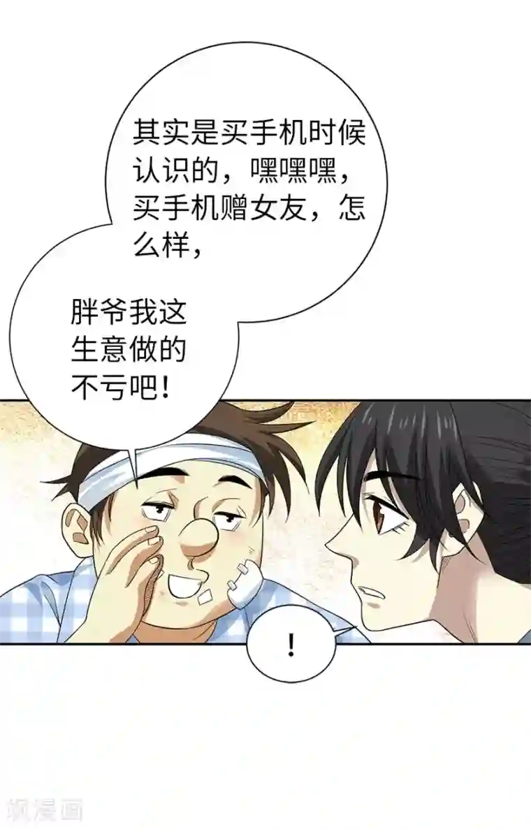 神藏第72话 胖子也有女朋友了