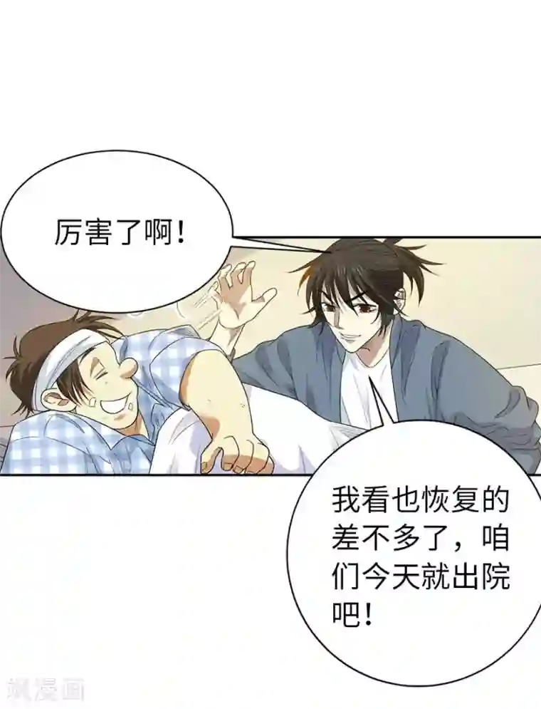 神藏第72话 胖子也有女朋友了