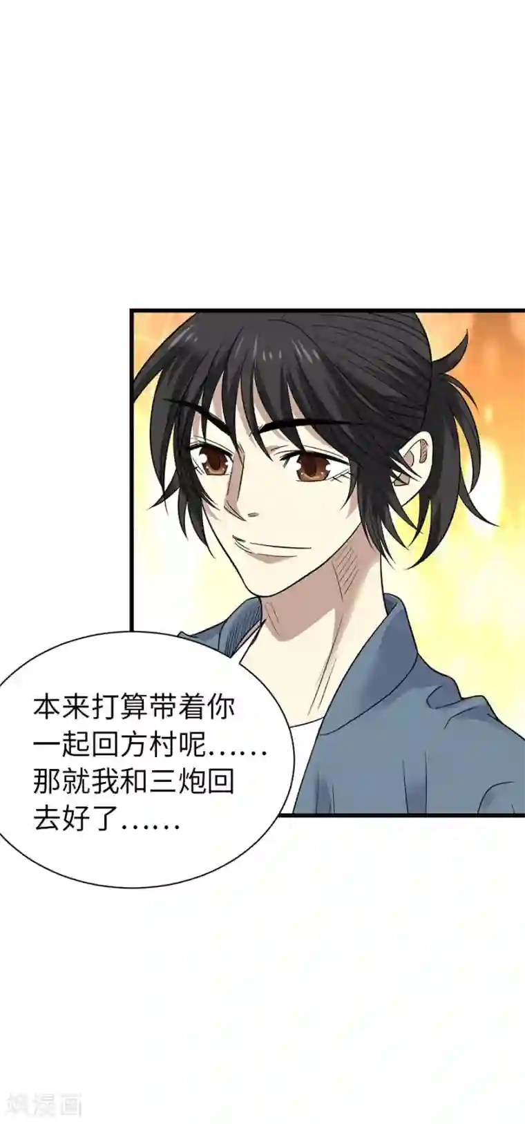 神藏第72话 胖子也有女朋友了