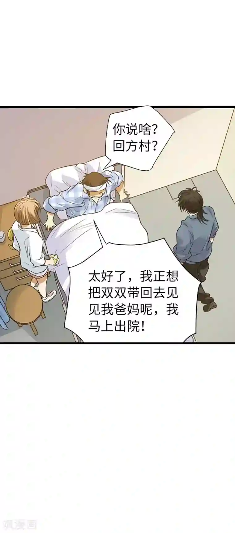 神藏第72话 胖子也有女朋友了