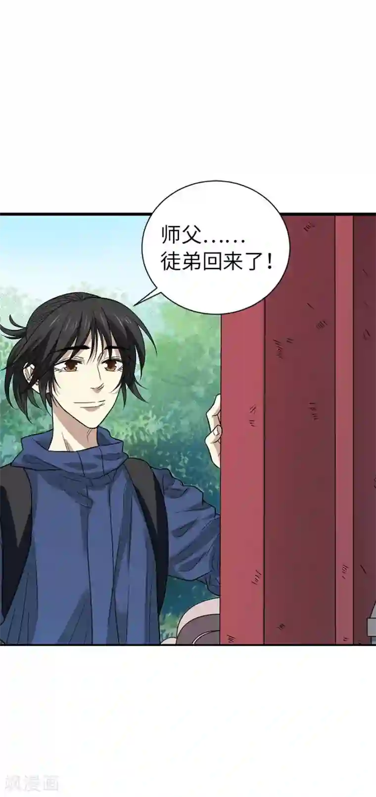 神藏第72话 胖子也有女朋友了