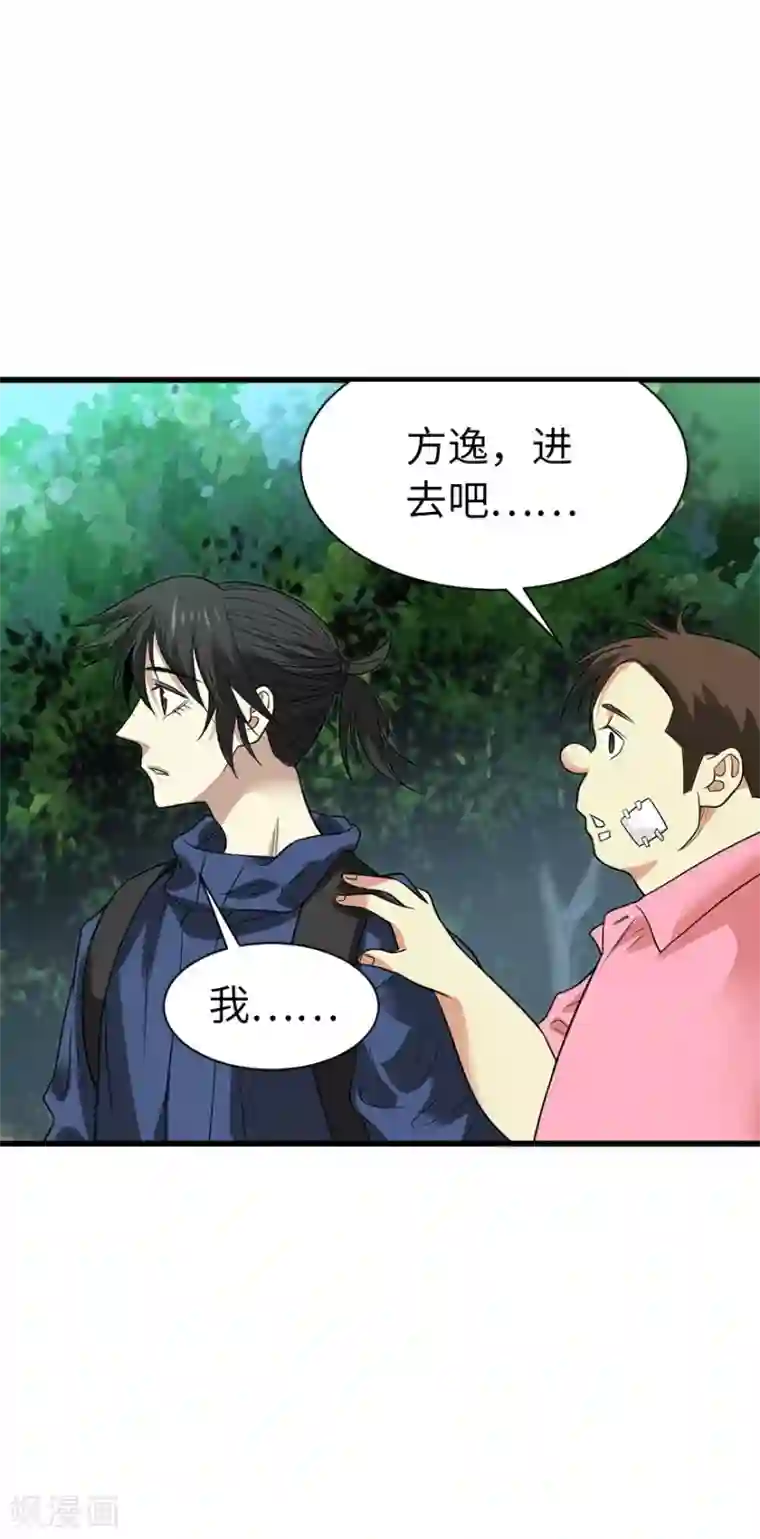 神藏第72话 胖子也有女朋友了