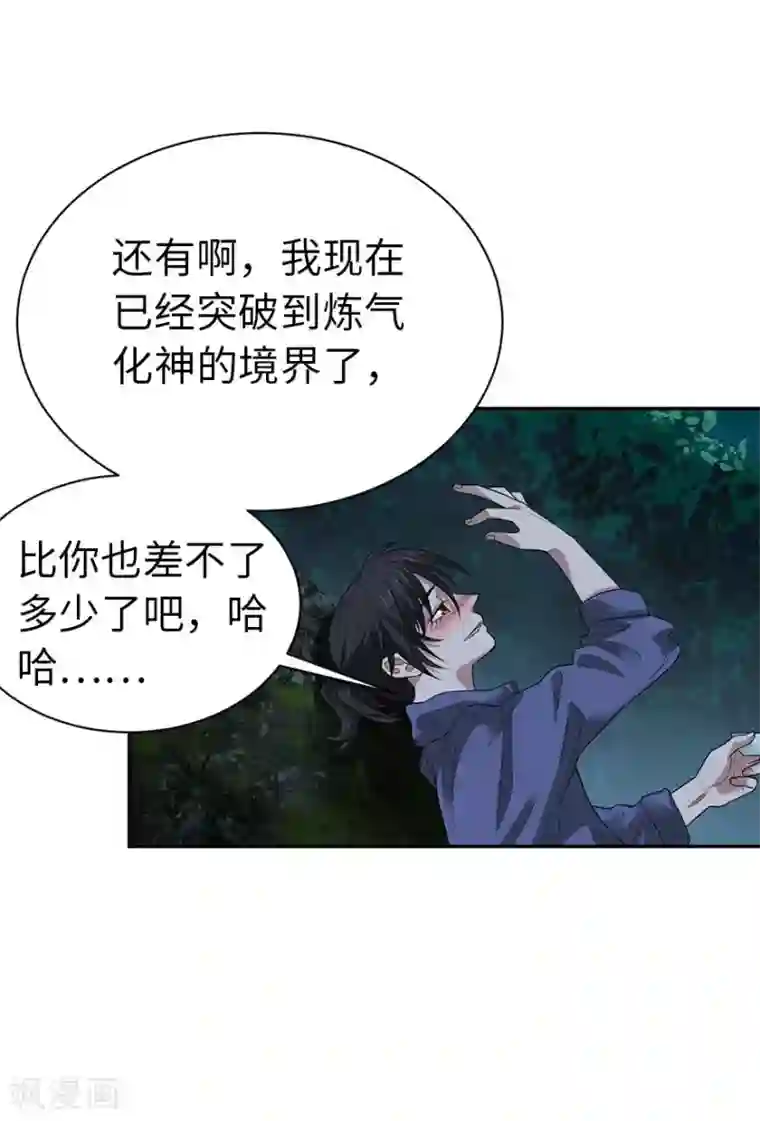 神藏第72话 胖子也有女朋友了