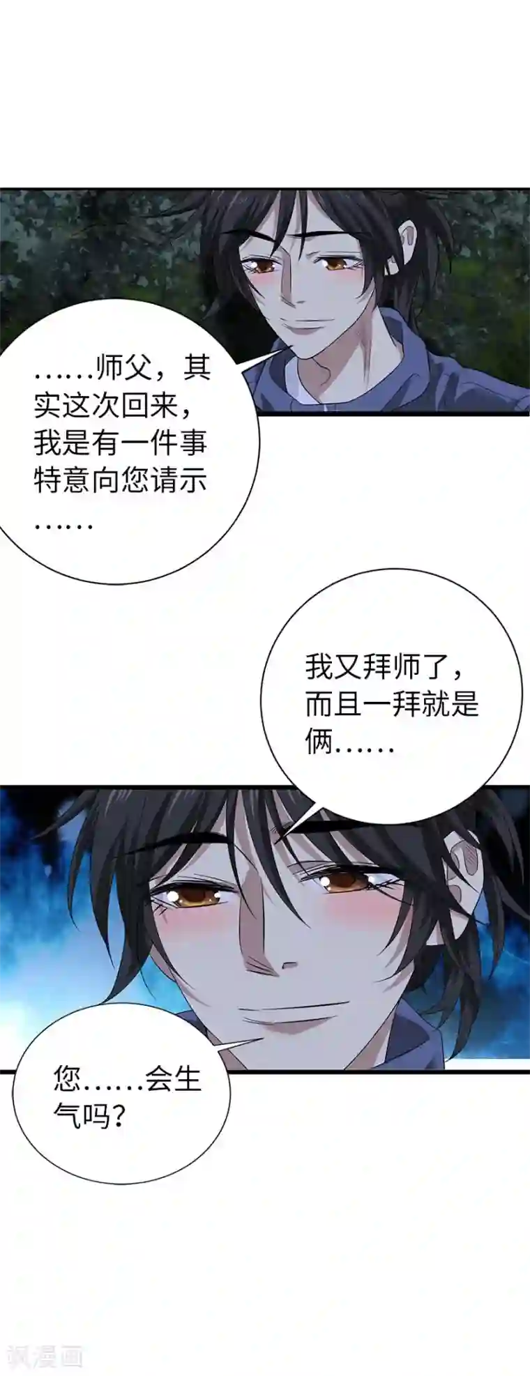 神藏第72话 胖子也有女朋友了