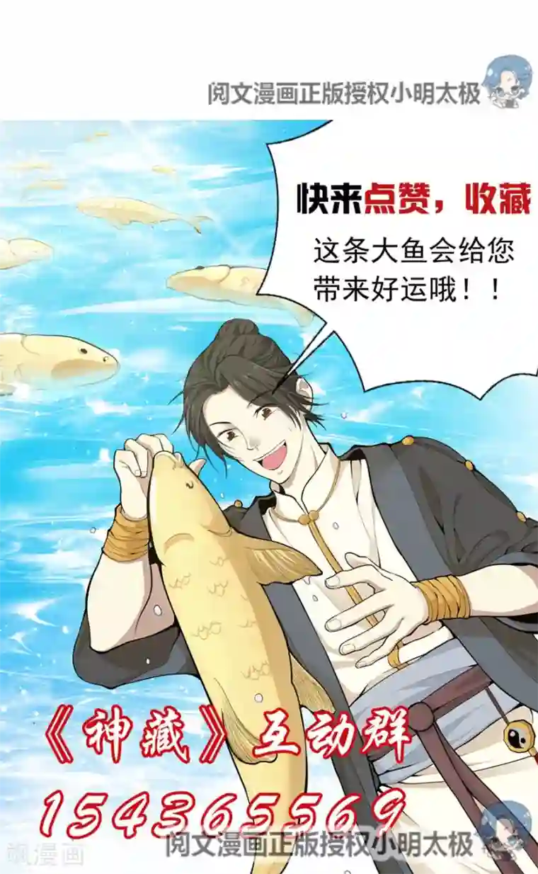 神藏第72话 胖子也有女朋友了