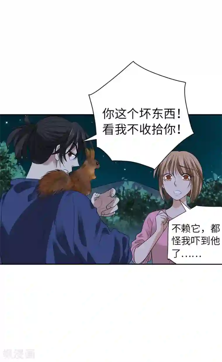 神藏第73话 方逸获萌宠