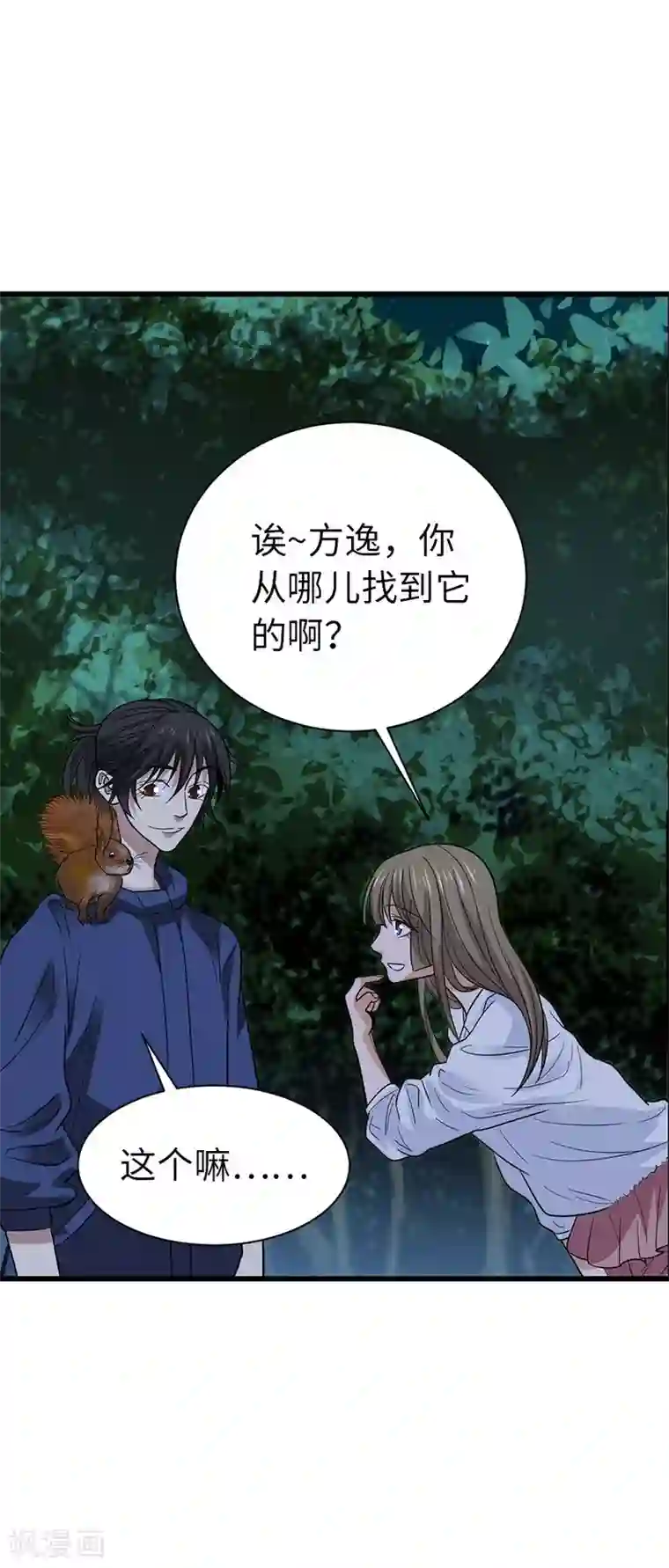 神藏第73话 方逸获萌宠