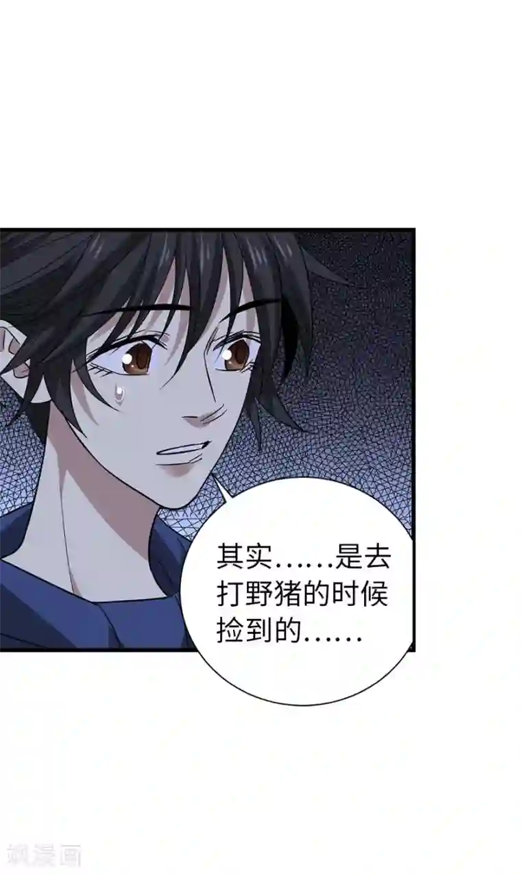 神藏第73话 方逸获萌宠