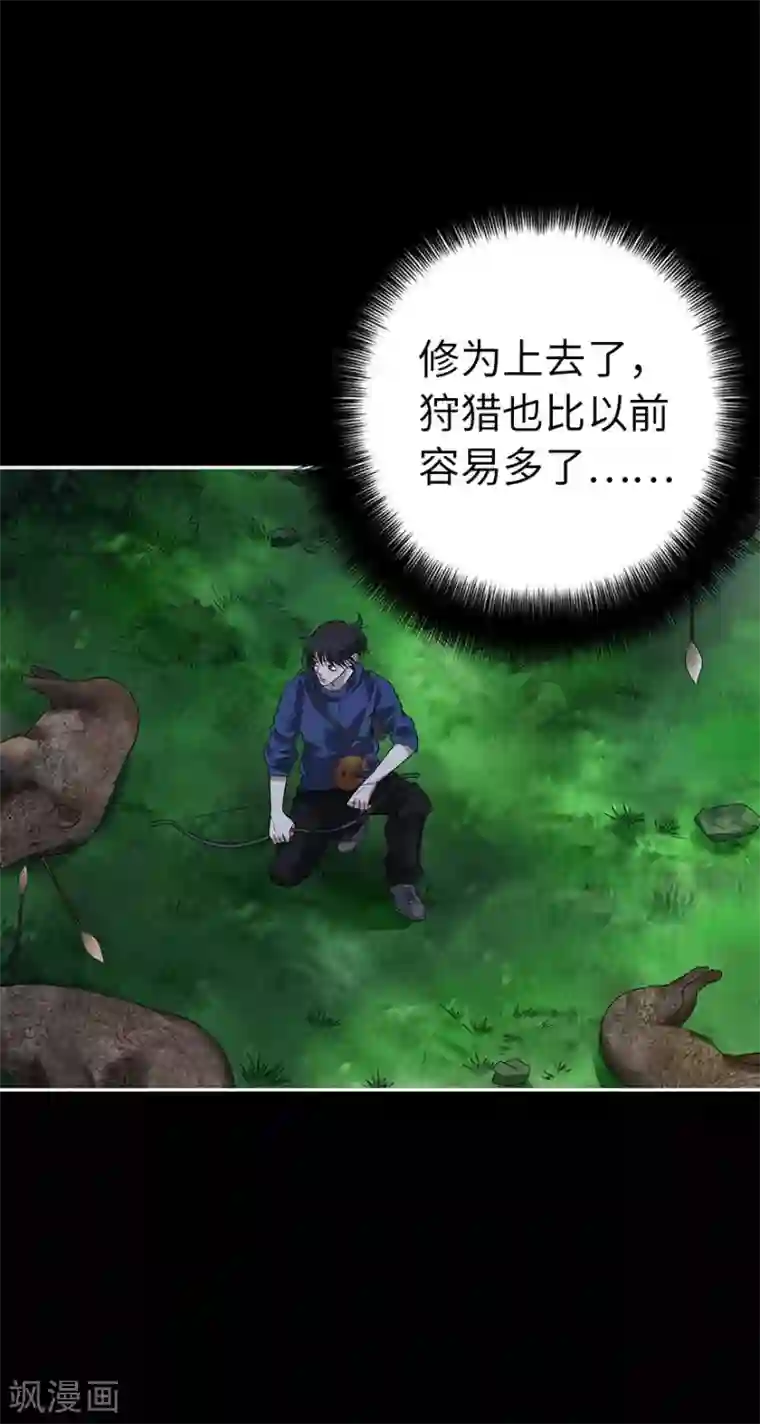 神藏第73话 方逸获萌宠