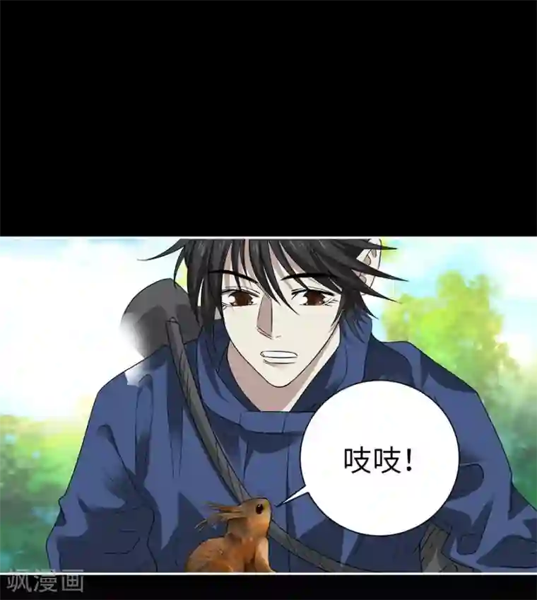 神藏第73话 方逸获萌宠