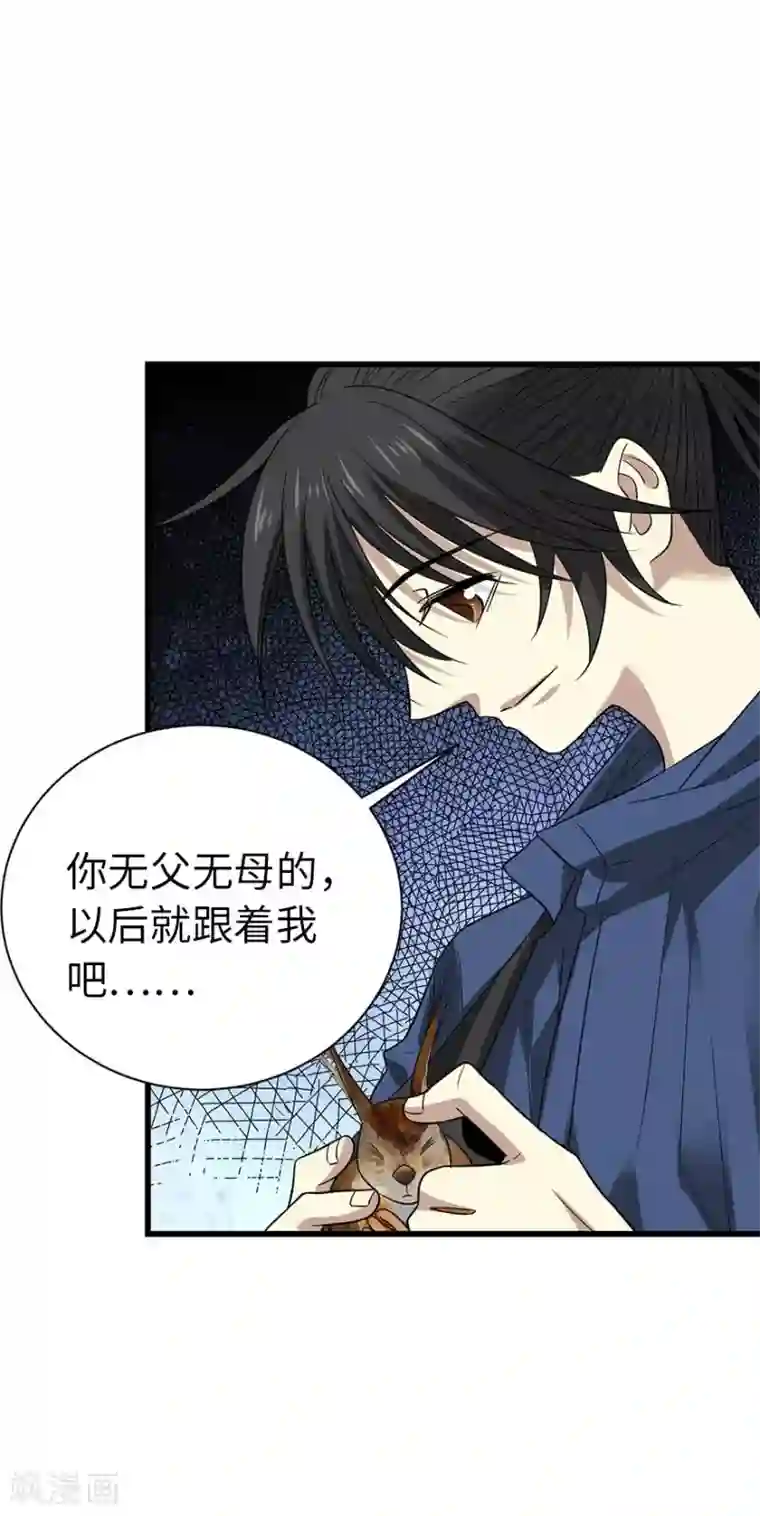 神藏第73话 方逸获萌宠