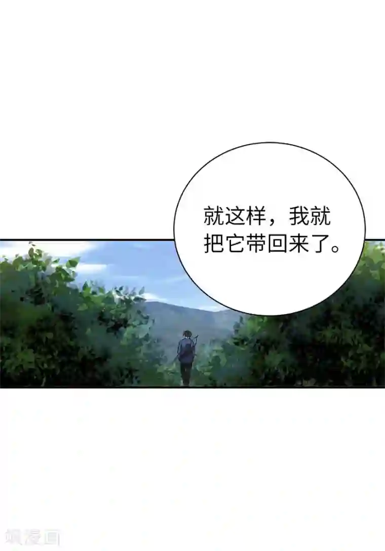 神藏第73话 方逸获萌宠