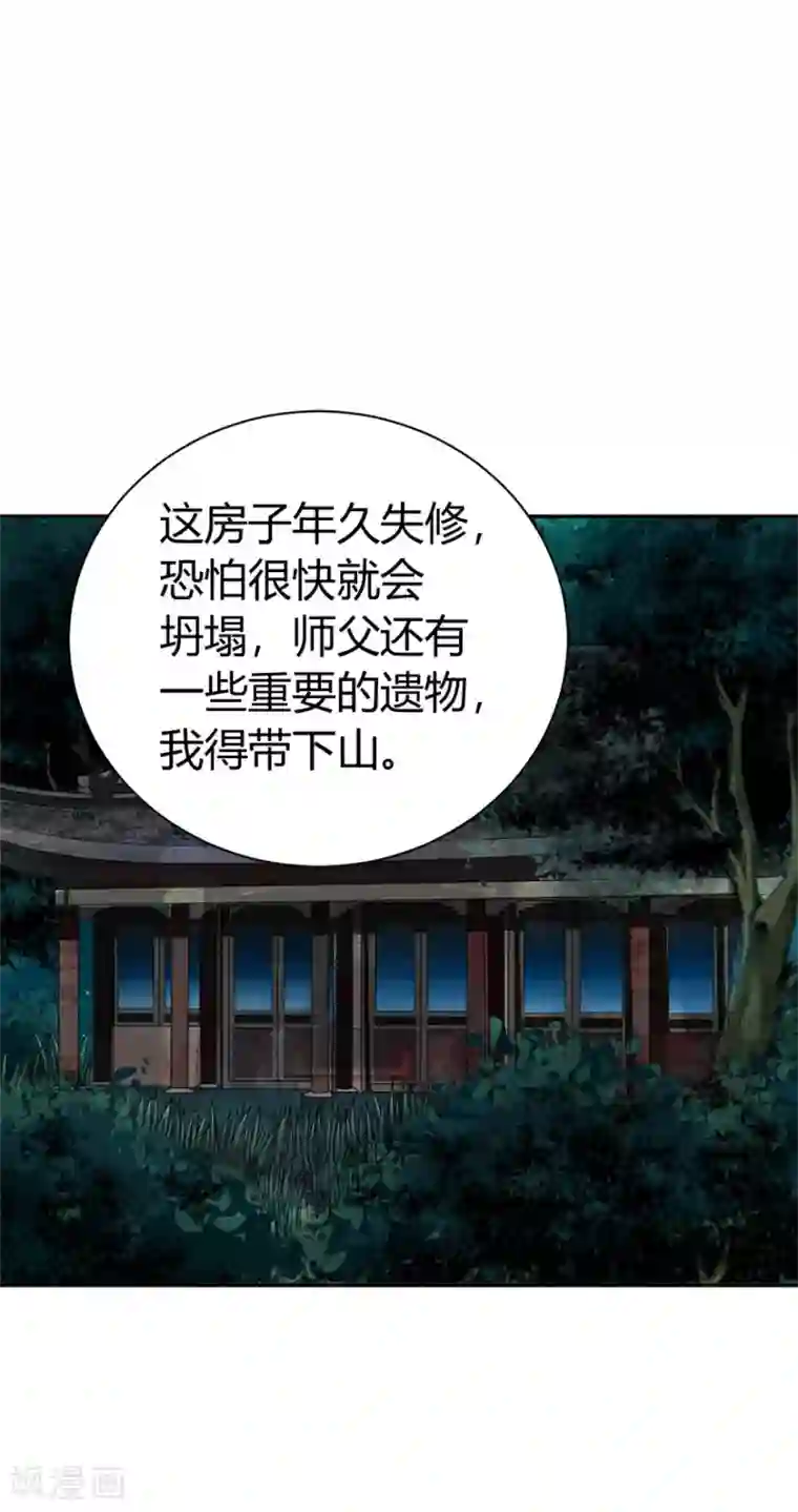 神藏第73话 方逸获萌宠