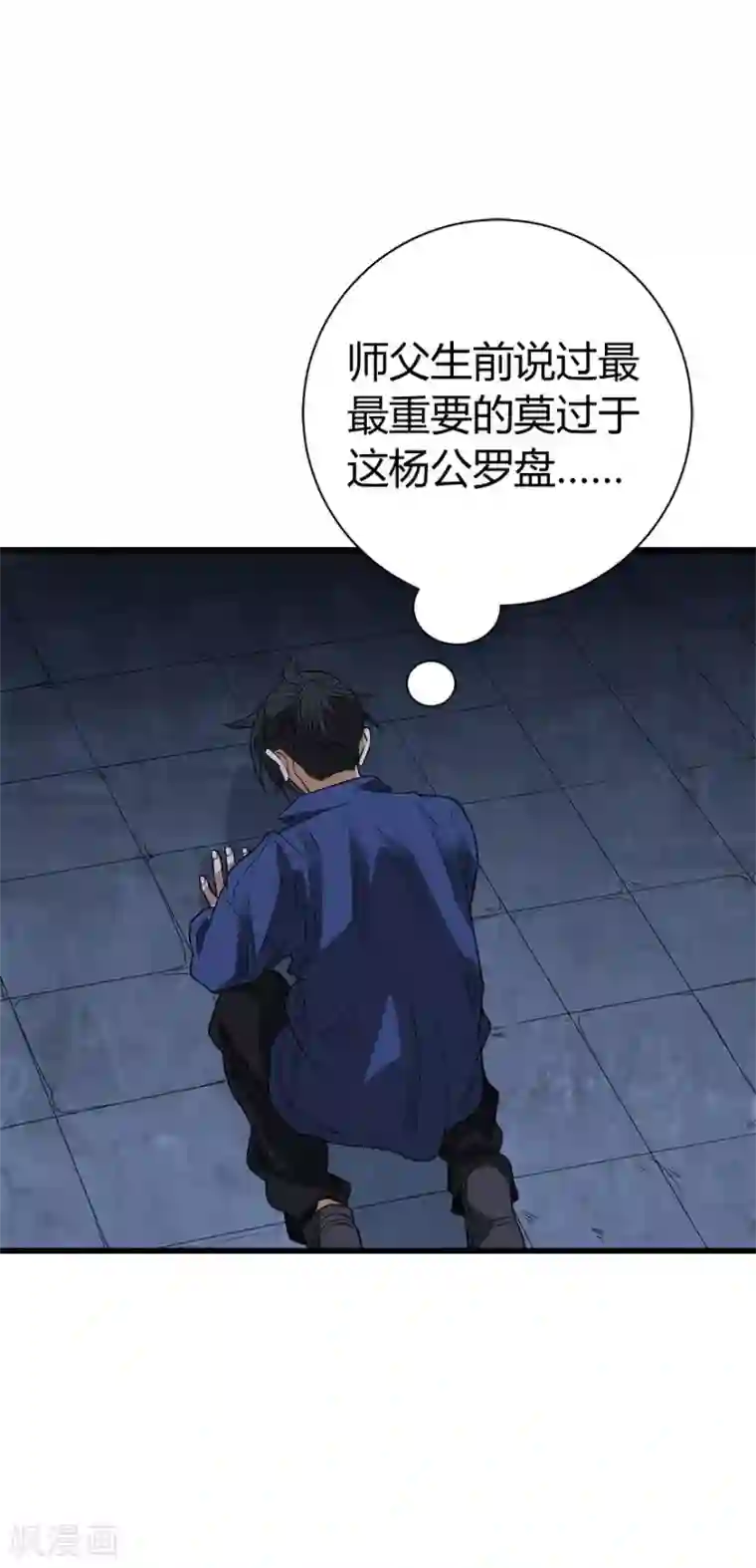 神藏第73话 方逸获萌宠