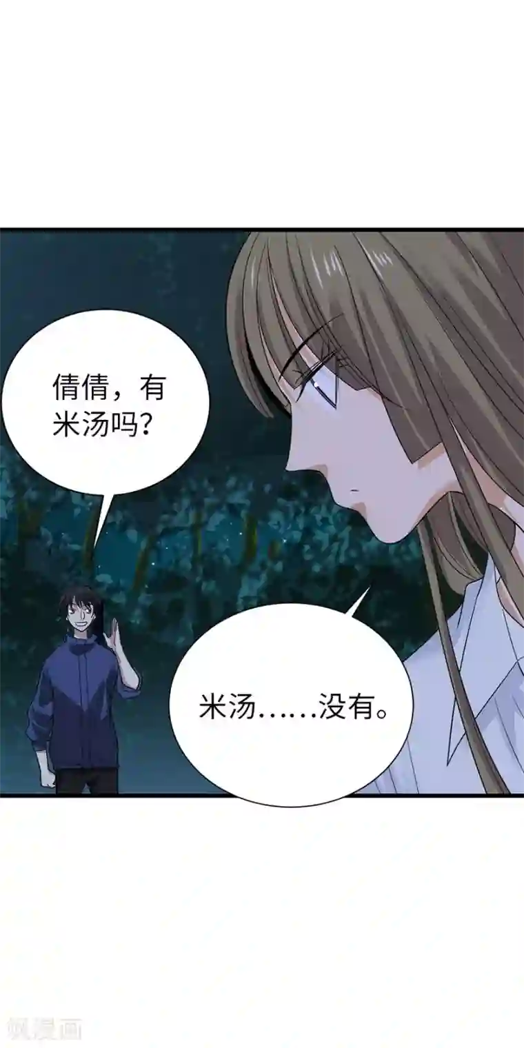 神藏第73话 方逸获萌宠