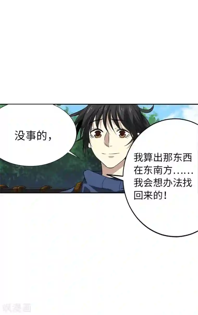 神藏第74话 轰动古玩界的大事