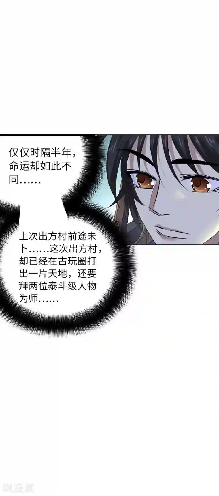 神藏第74话 轰动古玩界的大事