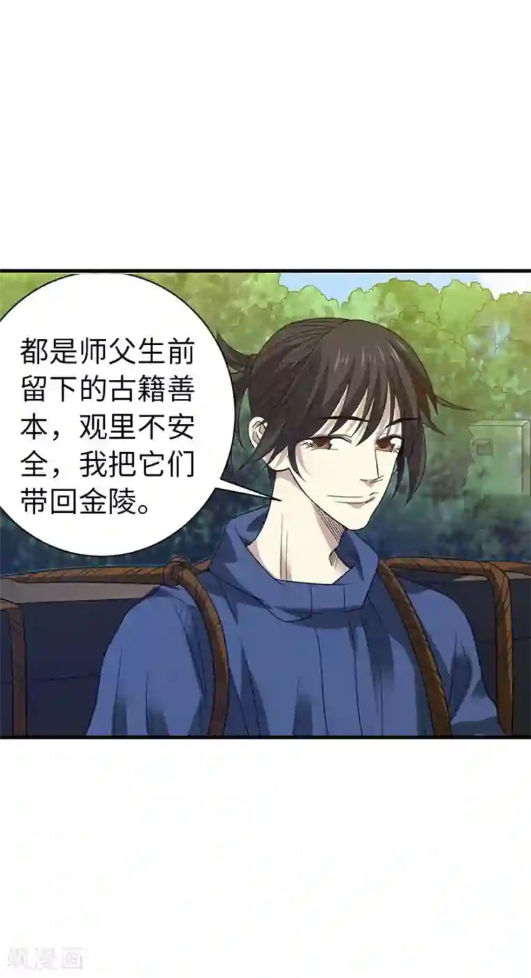 神藏第74话 轰动古玩界的大事