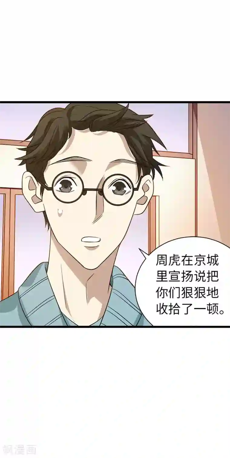 神藏第74话 轰动古玩界的大事