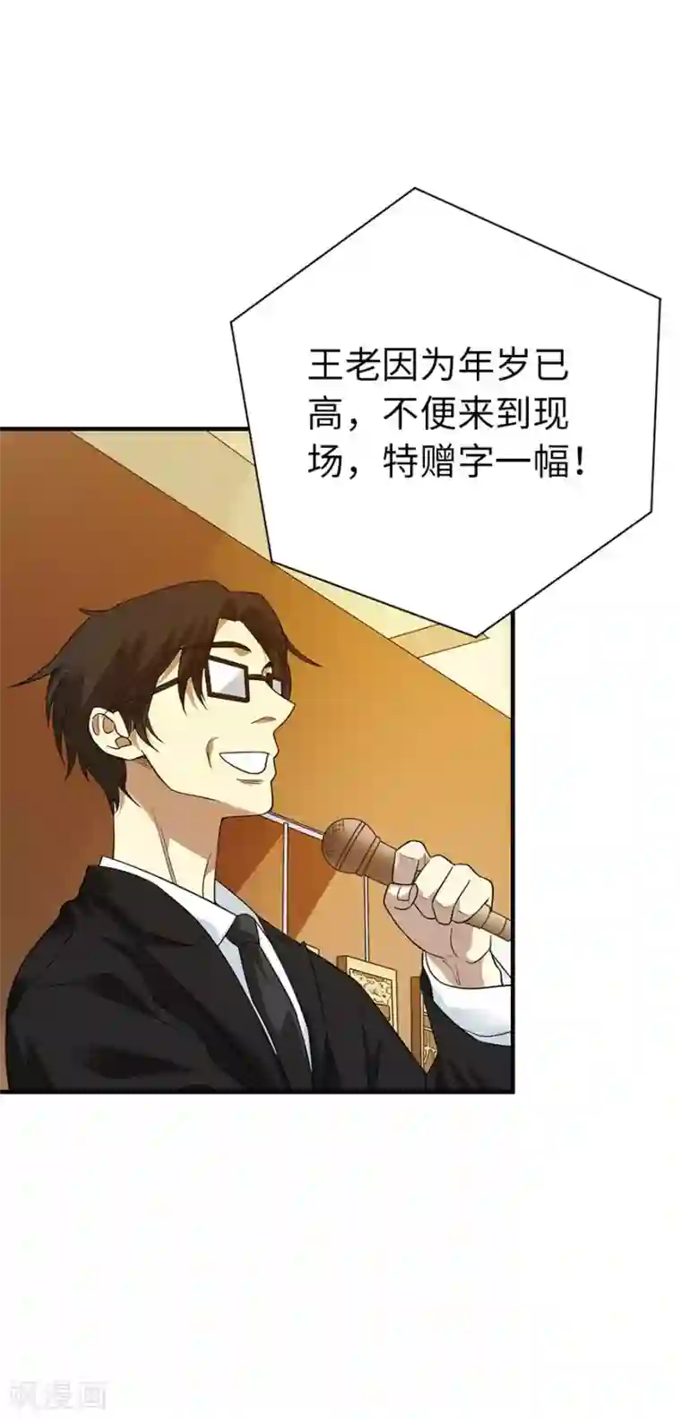 神藏第74话 轰动古玩界的大事