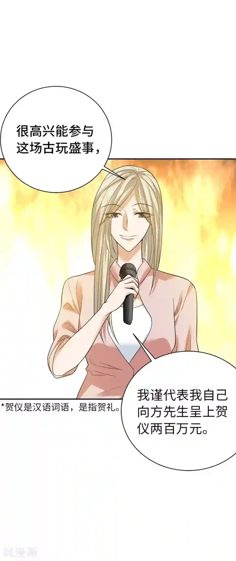 神藏第74话 轰动古玩界的大事