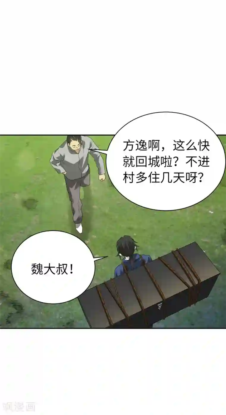 神藏第74话 轰动古玩界的大事