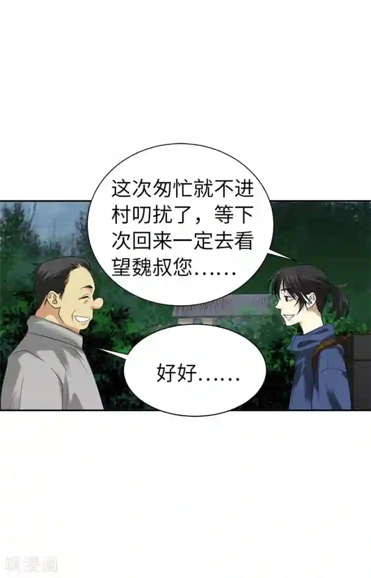 神藏第74话 轰动古玩界的大事