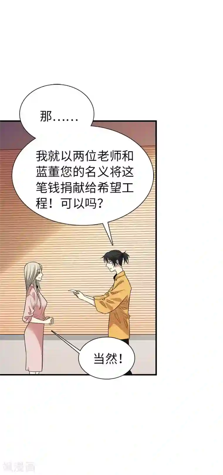 神藏第75话 这破玩意你也拿得出手？