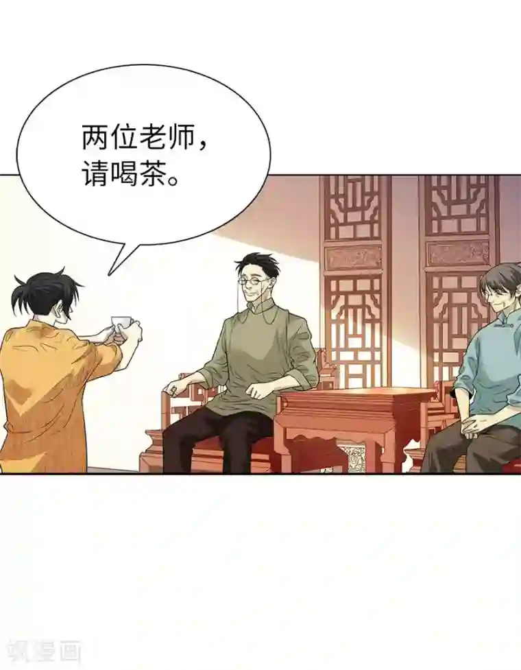 神藏第75话 这破玩意你也拿得出手？