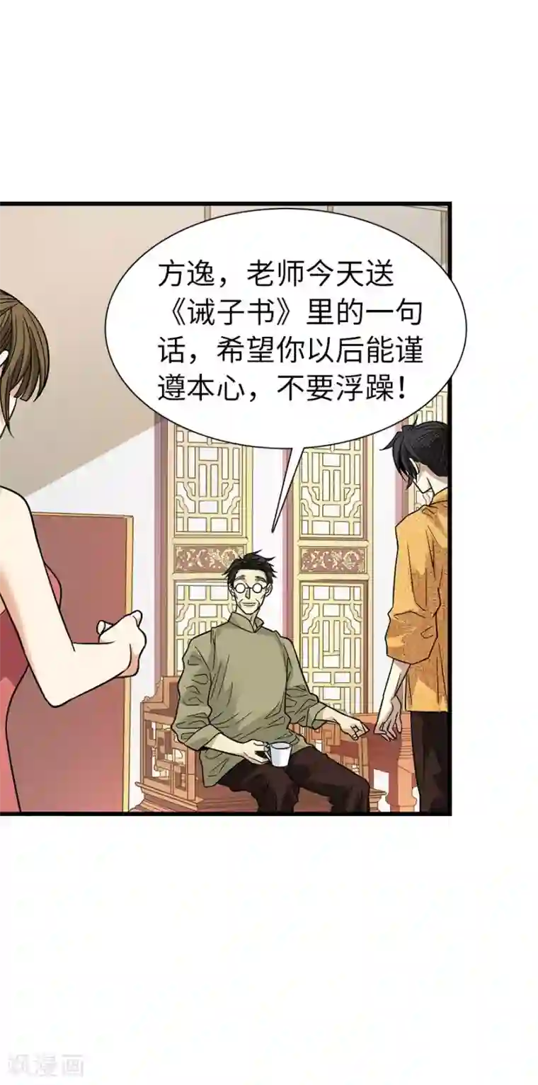 神藏第75话 这破玩意你也拿得出手？