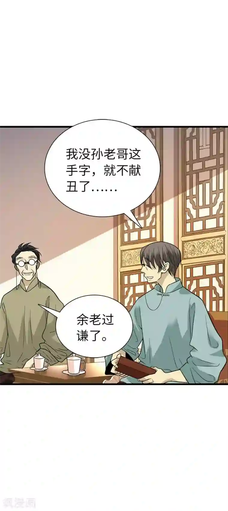神藏第75话 这破玩意你也拿得出手？