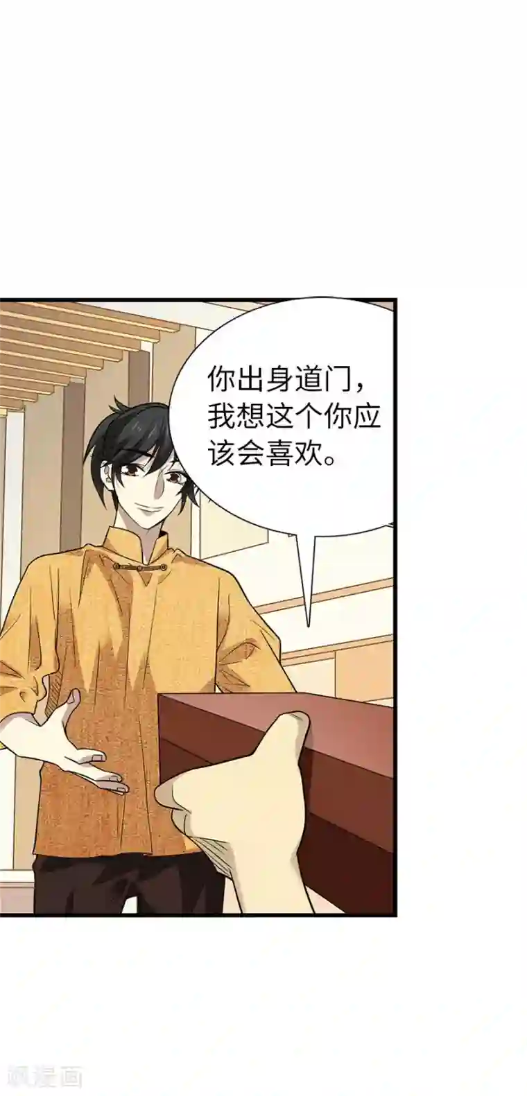 神藏第75话 这破玩意你也拿得出手？